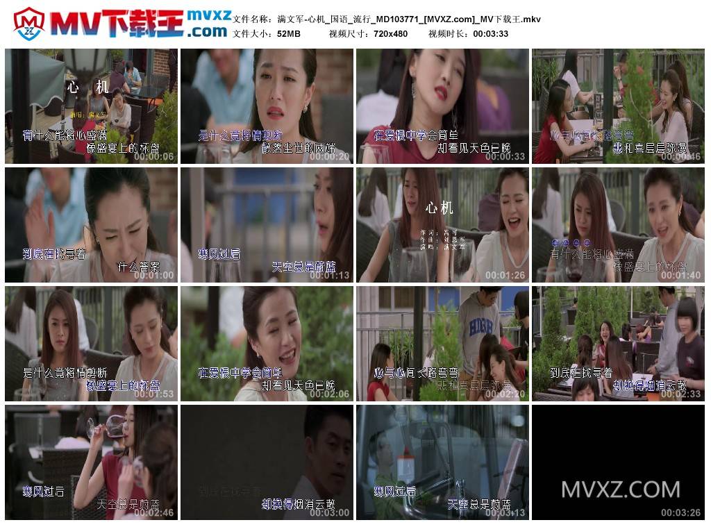 满文军-心机_国语_流行_MD103771